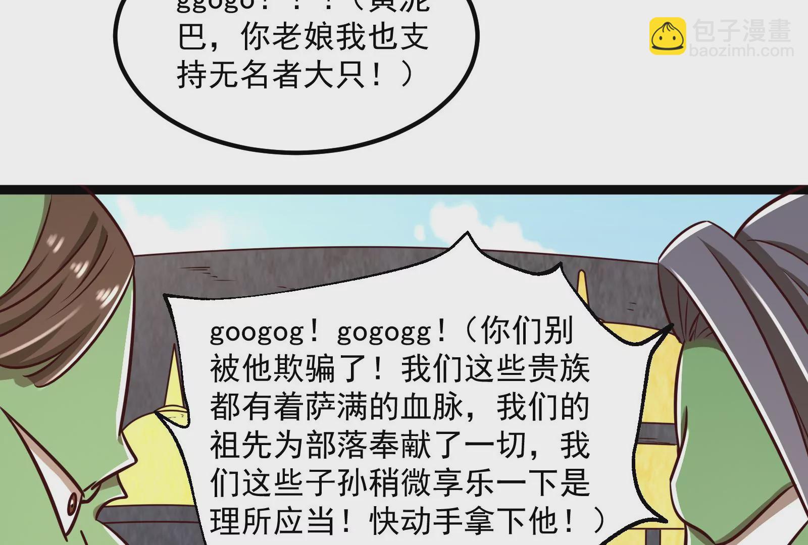 古神遊戲 - 第30話 覺醒！騷動的哥布林們(2/3) - 6